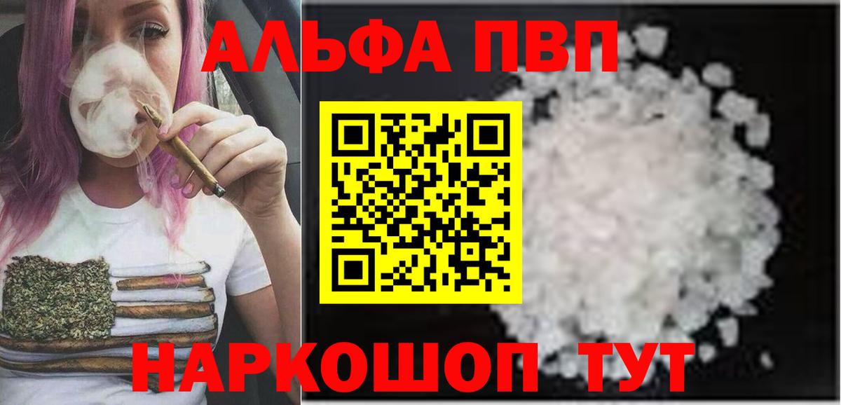 Alpha-PVP кристаллы  Альфа ПВП Crystall  A-PVP мука  А ПВП  Вход с VPN  Старый Оскол 