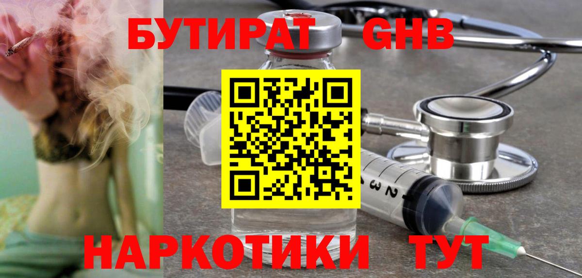 Старый Оскол  БУТИРАТ оксибутират  Бутират  Вход с VPN 