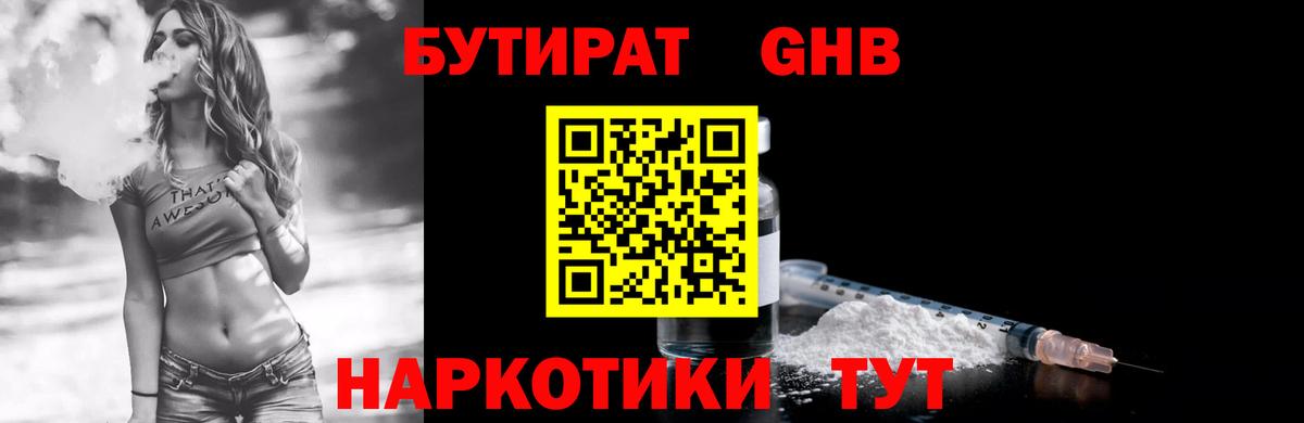 Бутират BDO Старый Оскол