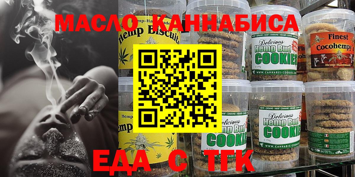 Еда ТГК марихуана  Вход с VPN  Старый Оскол 
