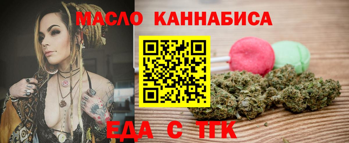 Cannafood марихуана Старый Оскол