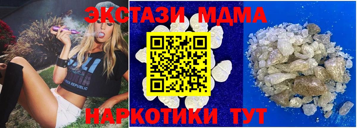 МДМА кристаллы  МДМА Molly  Старый Оскол  Вход с VPN 